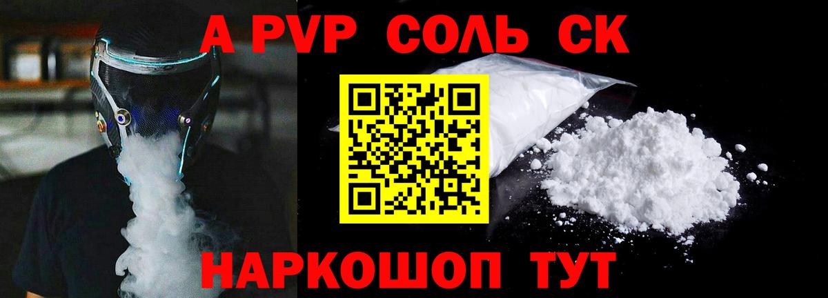 Феодосия  A PVP Соль  A-PVP крисы CK  Вход с VPN  А ПВП крисы CK 