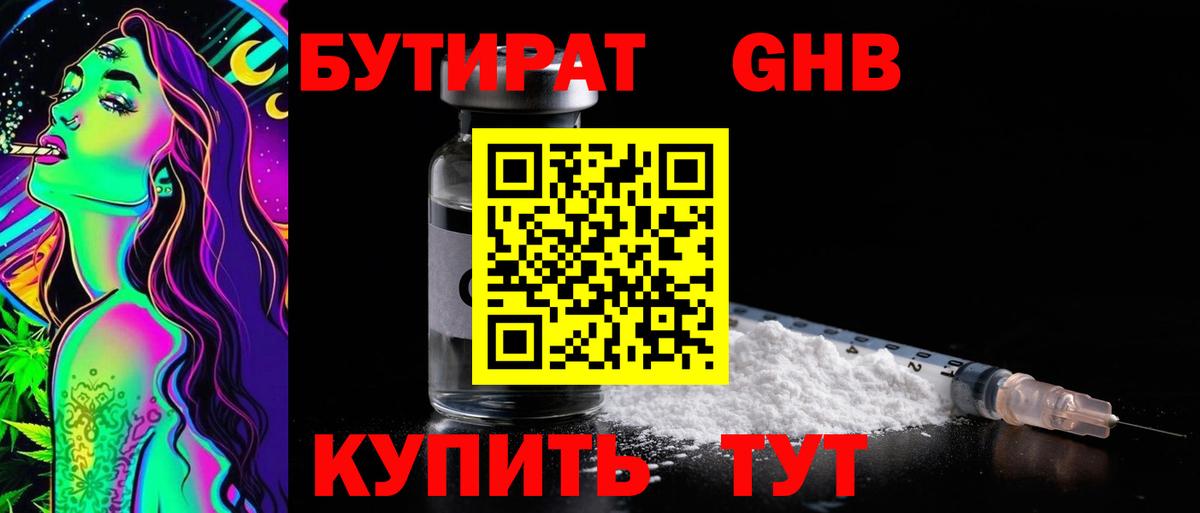 БУТИРАТ BDO 33%  Вход с VPN  Феодосия 