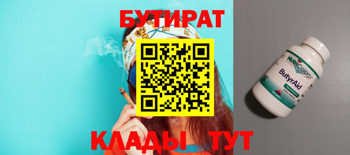 Бутират GHB Феодосия