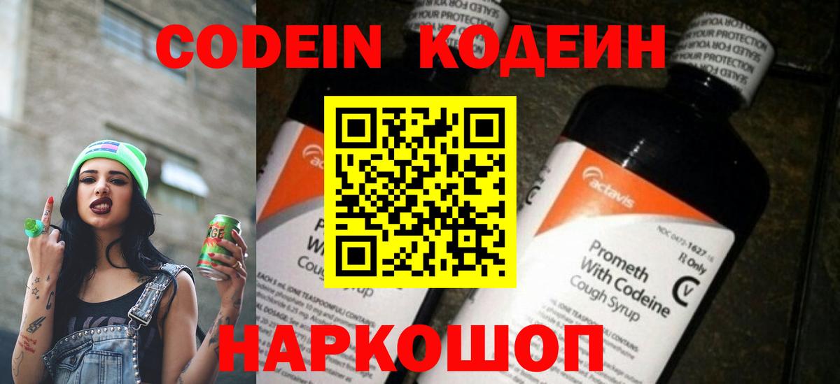 Кодеин напиток Lean (лин) Феодосия