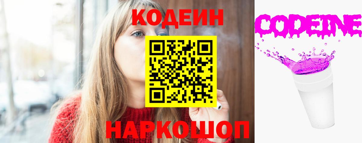 Кодеин Purple Drank  Кодеин напиток Lean (лин)  Феодосия  Вход с VPN 