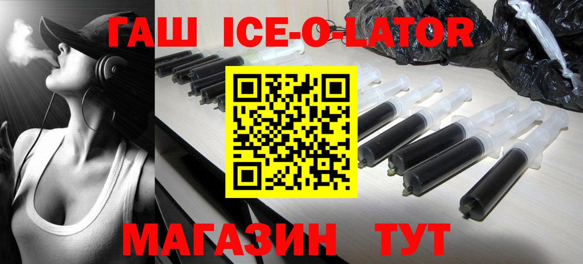 ГАШИШ ice o lator Феодосия