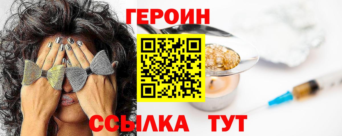 Героин  Вход с VPN  Феодосия  Героин VHQ 