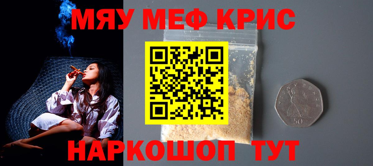 Феодосия  Меф  МЯУ-МЯУ VHQ  Вход с VPN  Мефедрон VHQ 