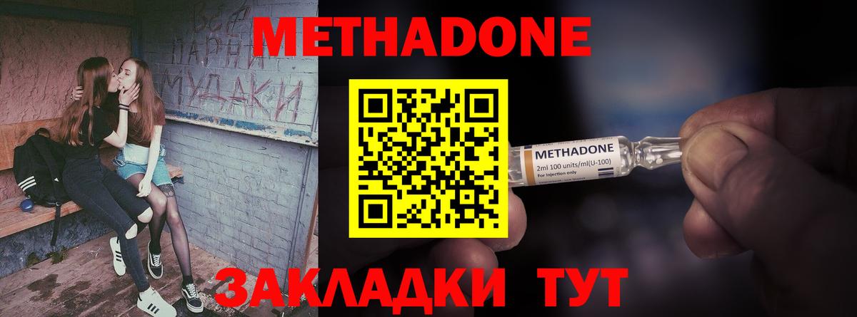 Феодосия  МЕТАДОН methadone  МЕТАДОН methadone  Вход с VPN 
